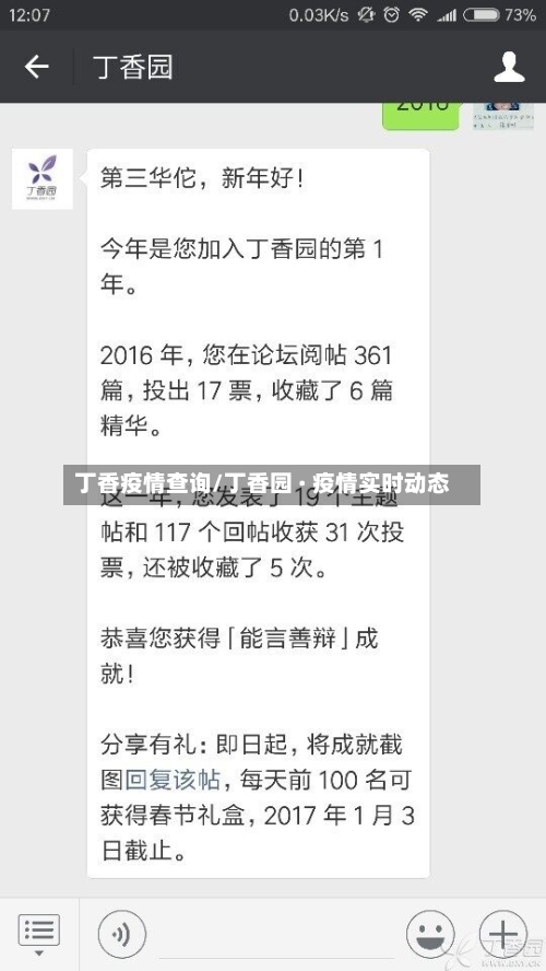 丁香疫情查询/丁香园 · 疫情实时动态