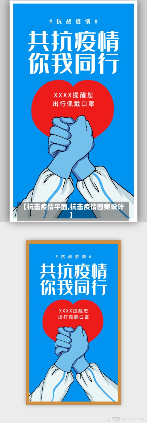 【抗击疫情平面,抗击疫情图案设计】