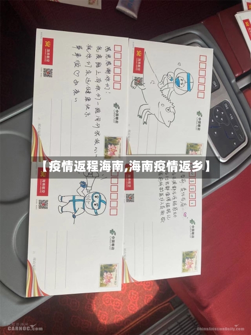 【疫情返程海南,海南疫情返乡】
