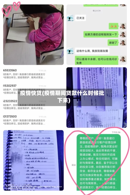 疫情快贷(疫情期间贷款什么时候批下来)