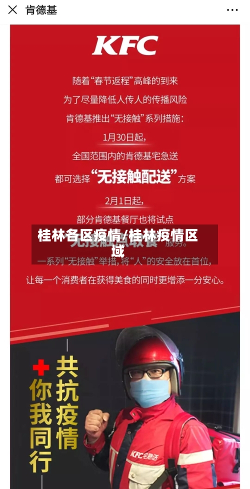 桂林各区疫情/桂林疫情区域