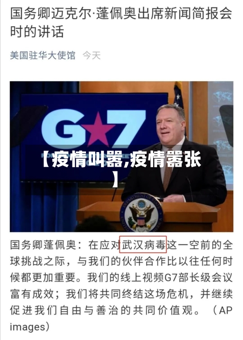 【疫情叫嚣,疫情嚣张】