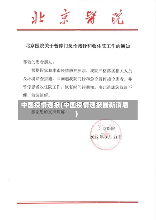 中国疫情速报(中国疫情速报最新消息)