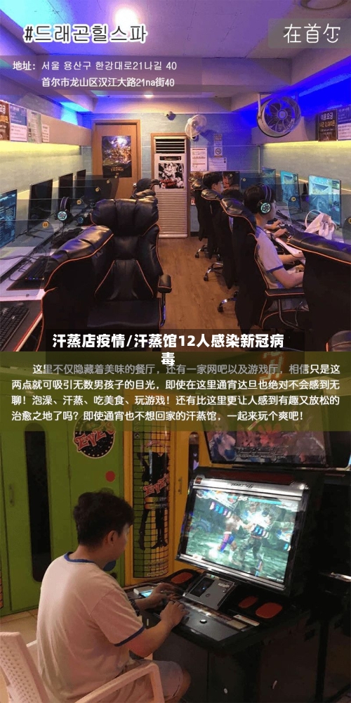 汗蒸店疫情/汗蒸馆12人感染新冠病毒