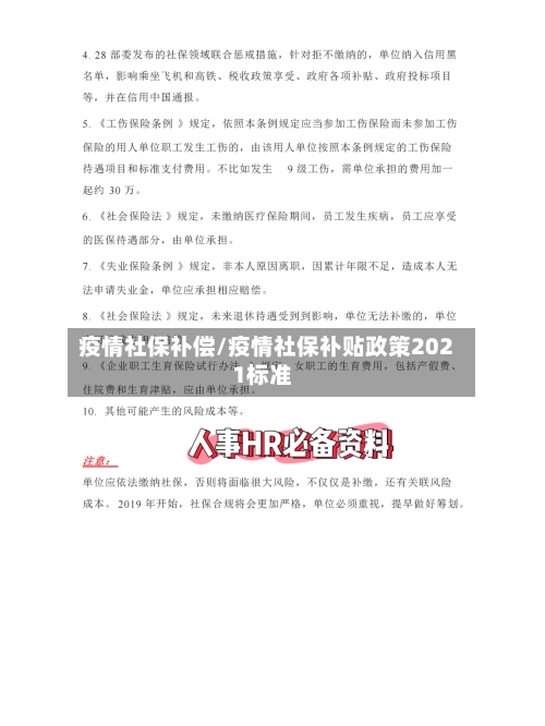 疫情社保补偿/疫情社保补贴政策2021标准
