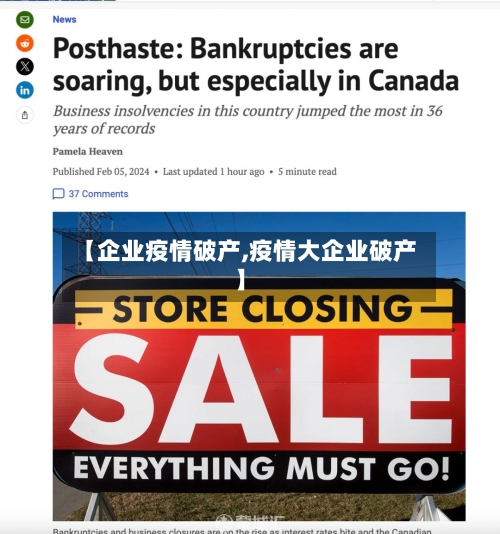 【企业疫情破产,疫情大企业破产】