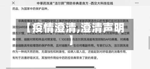 【疫情澄清,澄清声明】