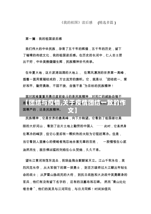 【团结与疫情,关于疫情团结一致的作文】