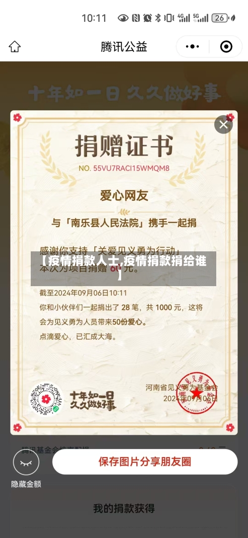 【疫情捐款人士,疫情捐款捐给谁】