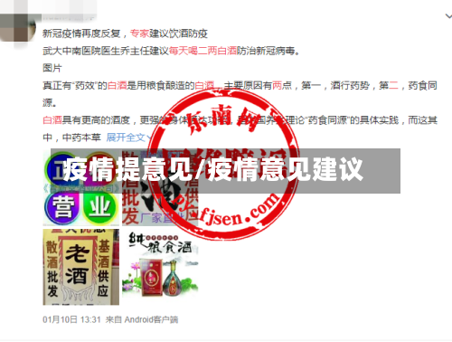 疫情提意见/疫情意见建议