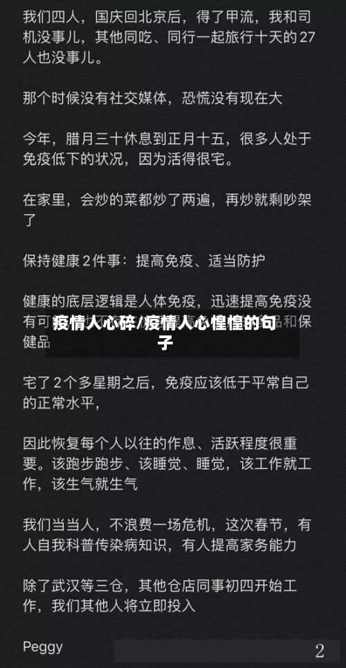 疫情人心碎/疫情人心惶惶的句子