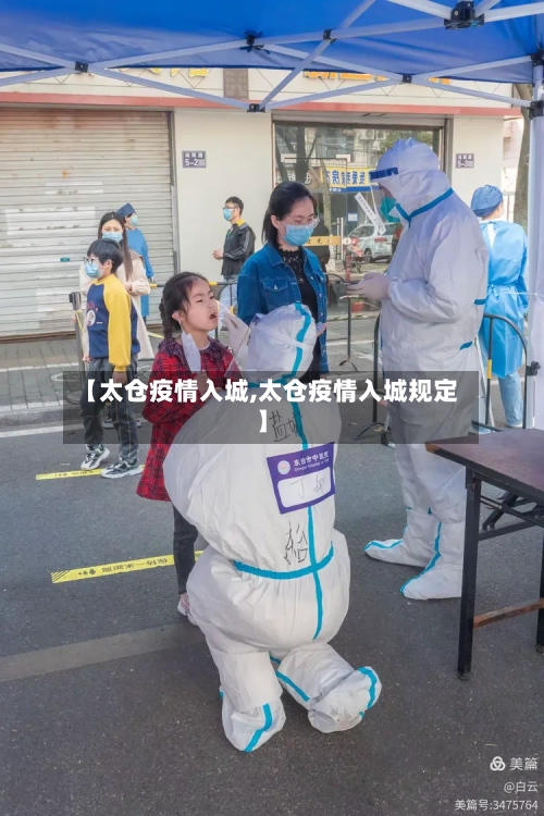 【太仓疫情入城,太仓疫情入城规定】