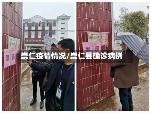 崇仁疫情情况/崇仁县确诊病例