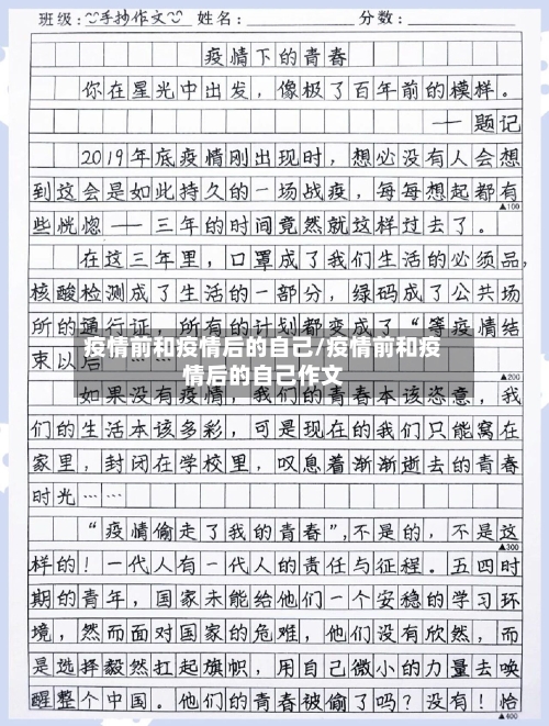 疫情前和疫情后的自己/疫情前和疫情后的自己作文
