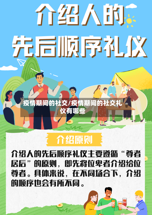 疫情期间的社交/疫情期间的社交礼仪有哪些