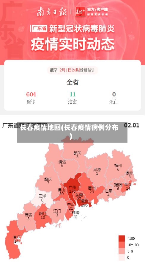 长春疫情地图(长春疫情病例分布)