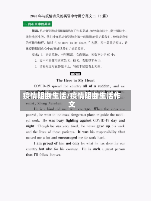 疫情阻断生活/疫情阻断生活作文