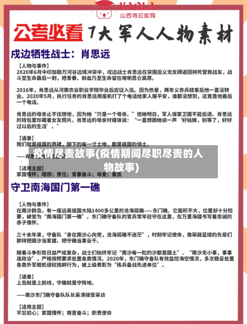 疫情尽责故事(疫情期间尽职尽责的人物故事)