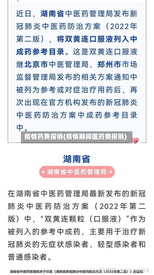 疫情药费报销(疫情期间医药费报销)