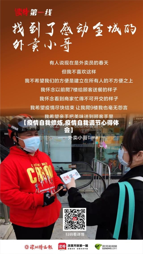 【疫情自我修炼,疫情自我调节心得体会】