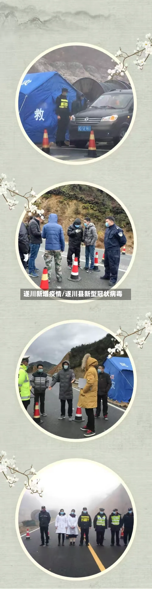 遂川新增疫情/遂川县新型冠状病毒