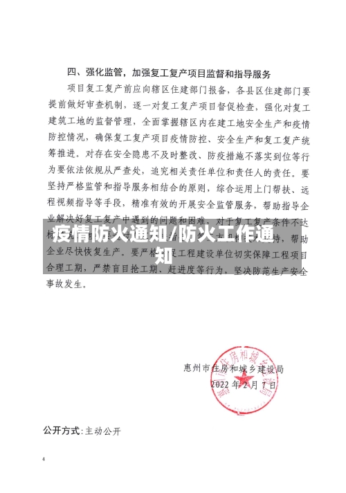 疫情防火通知/防火工作通知