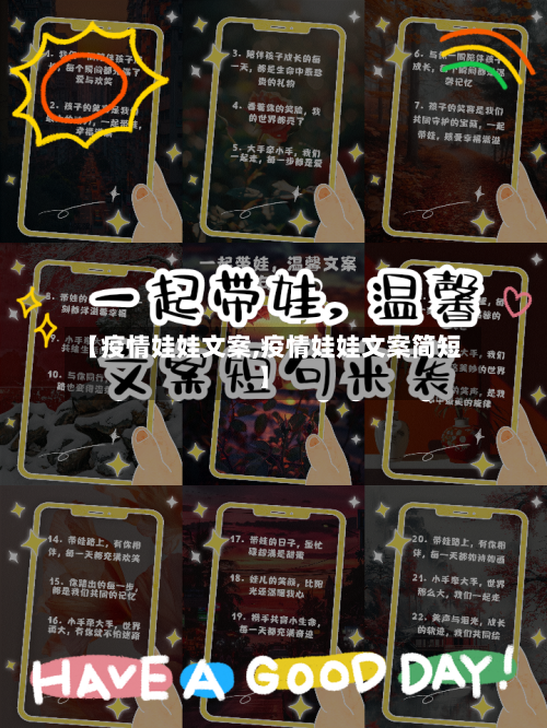 【疫情娃娃文案,疫情娃娃文案简短】