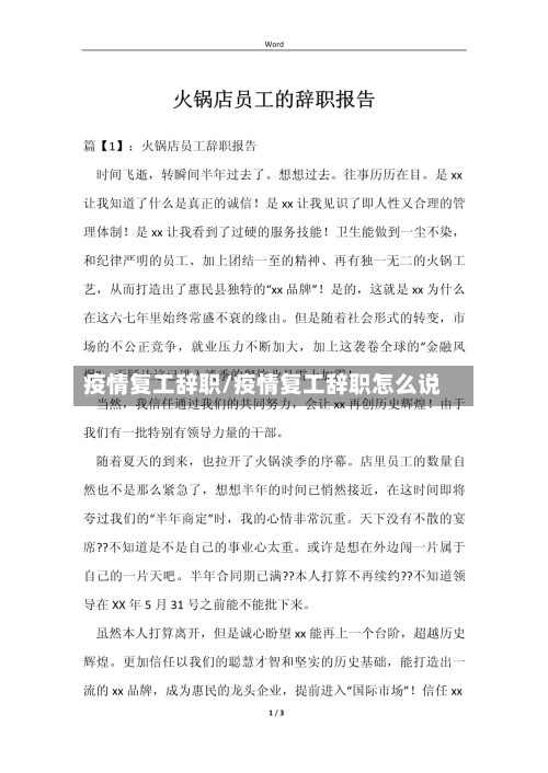 疫情复工辞职/疫情复工辞职怎么说