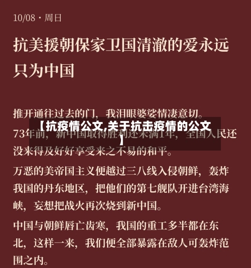 【抗疫情公文,关于抗击疫情的公文】