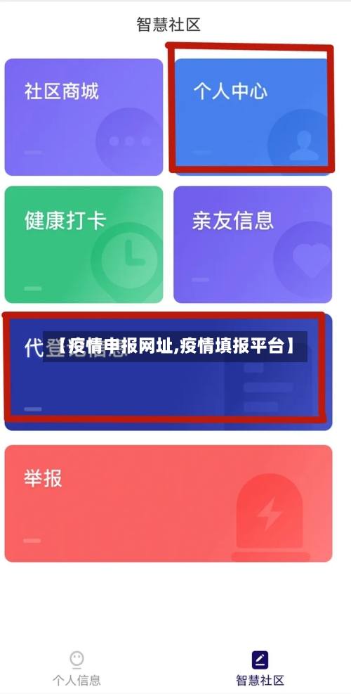 【疫情申报网址,疫情填报平台】