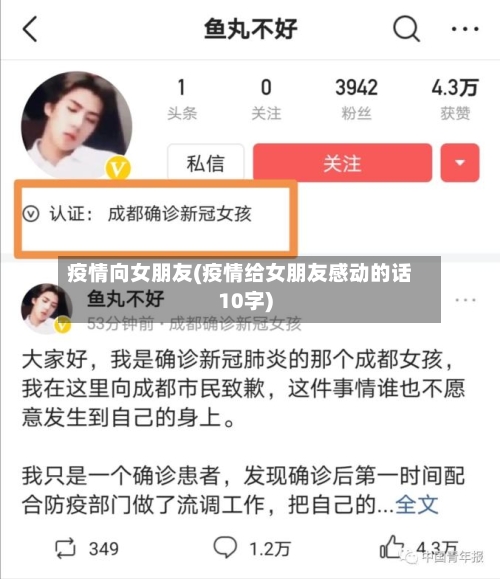 疫情向女朋友(疫情给女朋友感动的话10字)