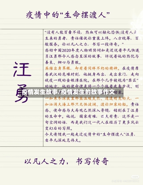 疫情发生故事/疫情发生的故事作文