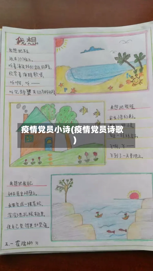 疫情党员小诗(疫情党员诗歌)