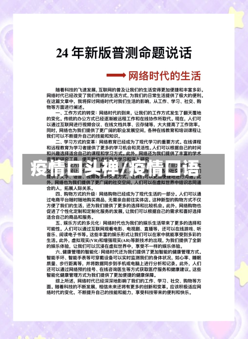 疫情口头禅/疫情囗语