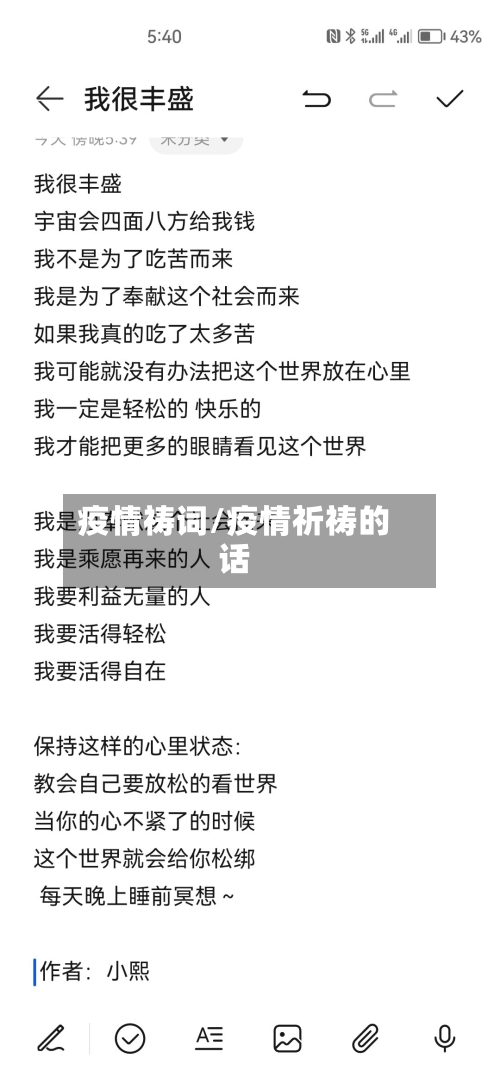 疫情祷词/疫情祈祷的话