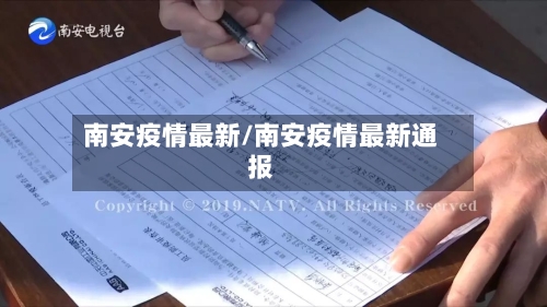 南安疫情最新/南安疫情最新通报