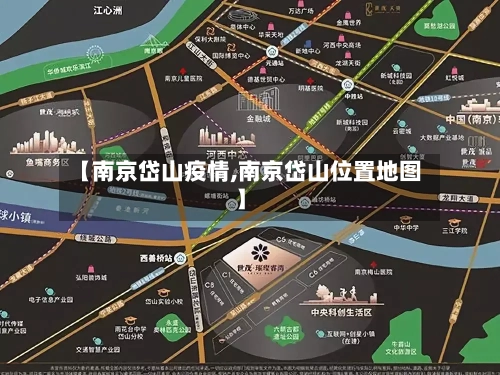 【南京岱山疫情,南京岱山位置地图】