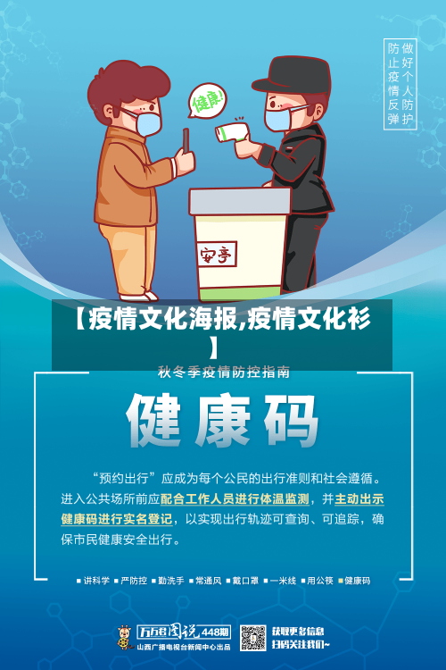 【疫情文化海报,疫情文化衫】