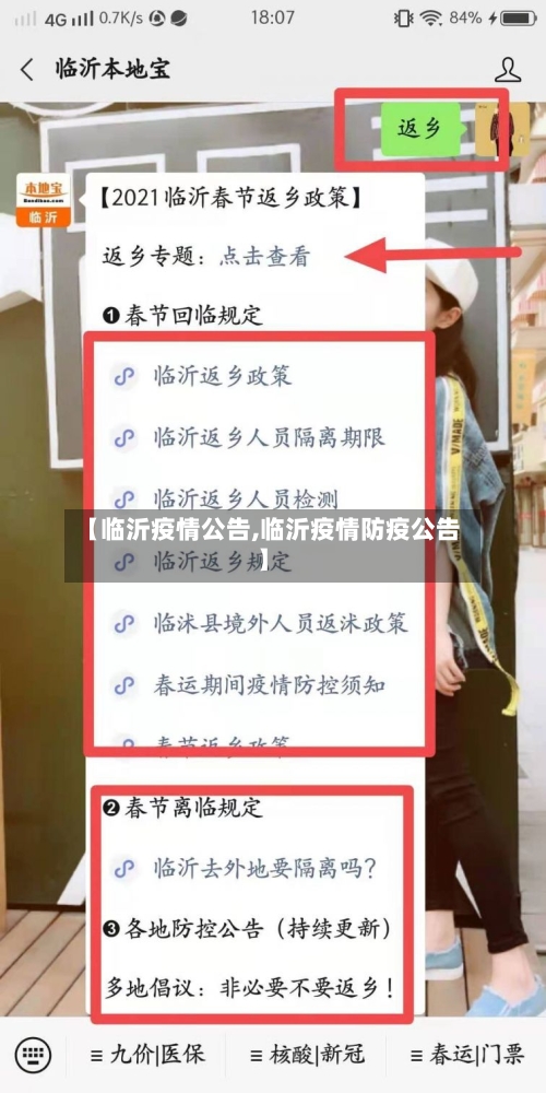 【临沂疫情公告,临沂疫情防疫公告】