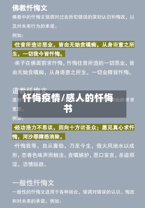 忏悔疫情/感人的忏悔书