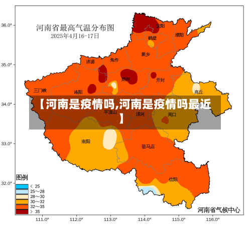 【河南是疫情吗,河南是疫情吗最近】