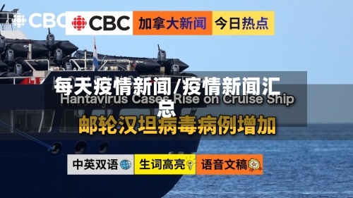 每天疫情新闻/疫情新闻汇总