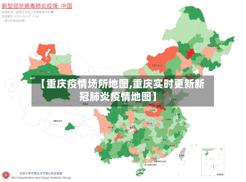 【重庆疫情场所地图,重庆实时更新新冠肺炎疫情地图】