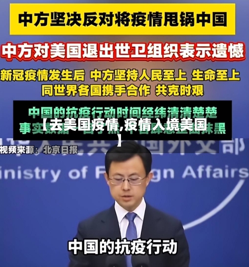 【去美国疫情,疫情入境美国】