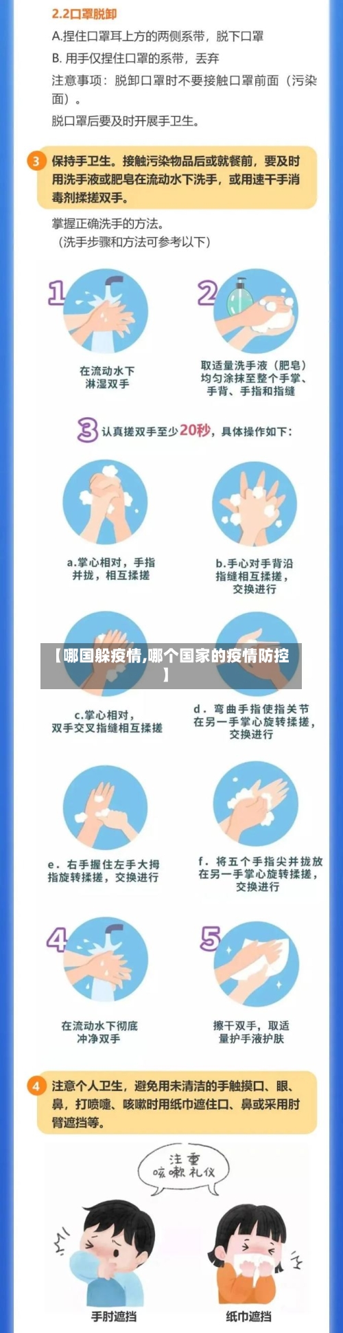 【哪国躲疫情,哪个国家的疫情防控】