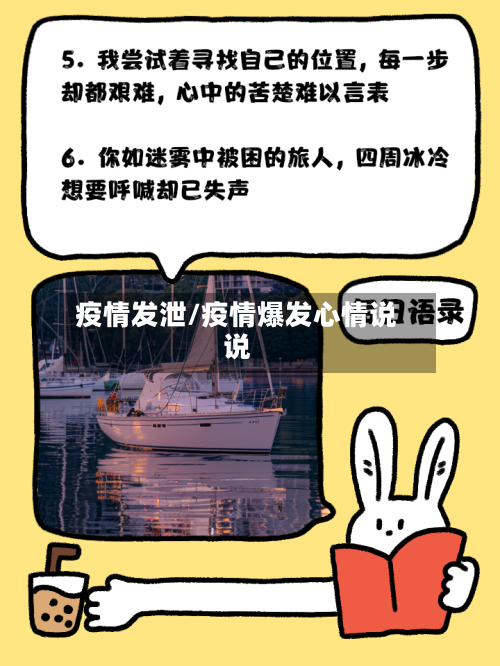 疫情发泄/疫情爆发心情说说