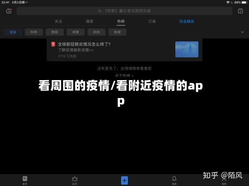 看周围的疫情/看附近疫情的app