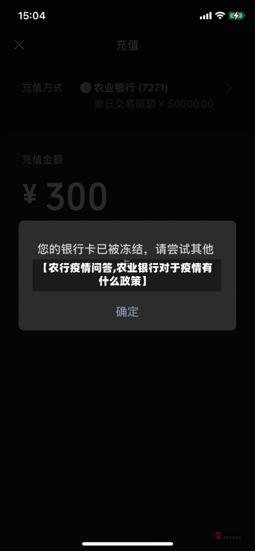【农行疫情问答,农业银行对于疫情有什么政策】