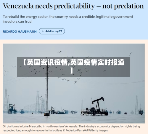 【英国资讯疫情,英国疫情实时报道】