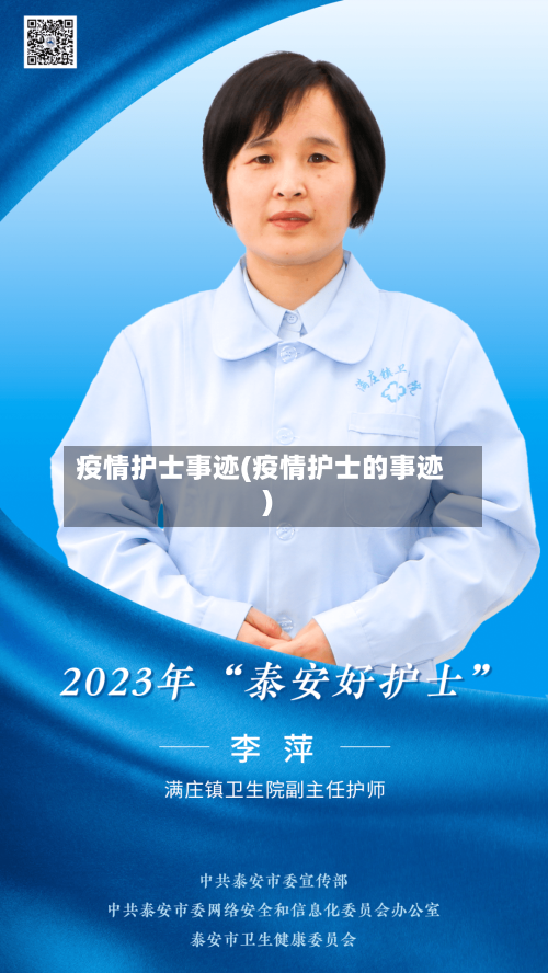 疫情护士事迹(疫情护士的事迹)